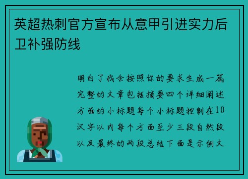 英超热刺官方宣布从意甲引进实力后卫补强防线